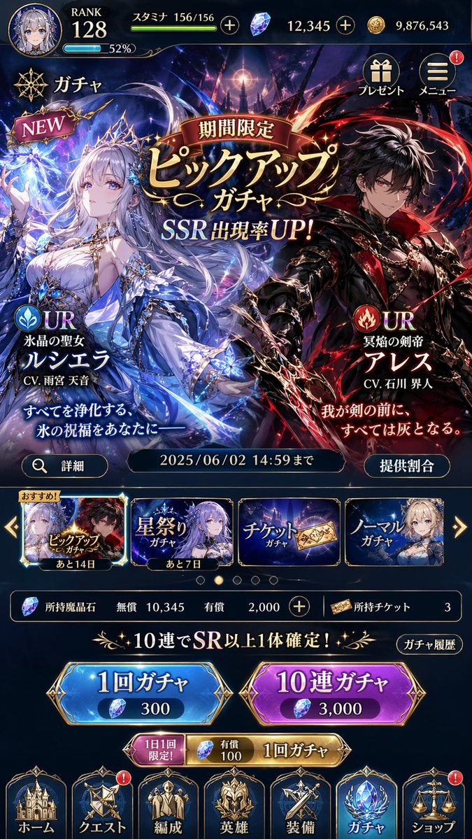 Japanese Gacha Game Screen